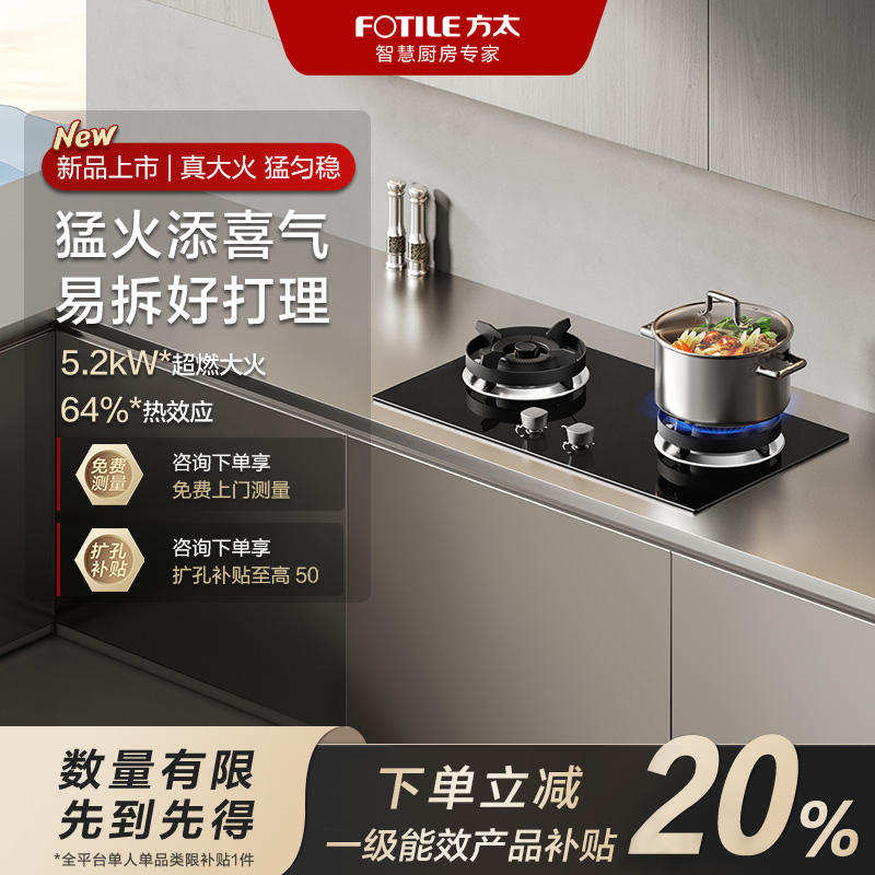 【国补补20%】方太添喜灶TX22天然气液化气猛火灶燃气灶家用双灶