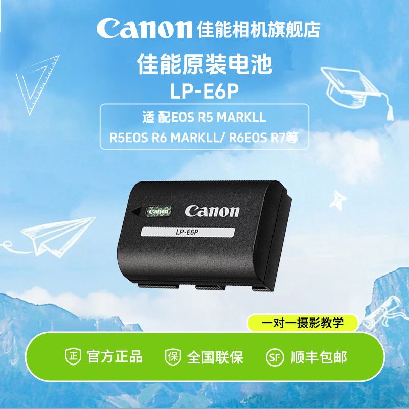 Canon/佳能LP-E6P原装电池 适用于R5 R52 R6 R62 R7 5D4 等