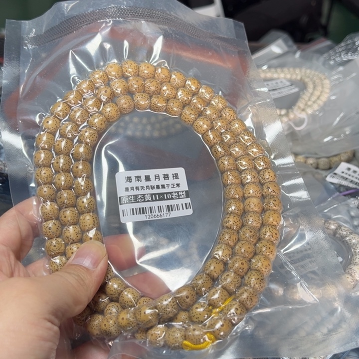 星月菩提手串R****_鸡油黄11老型108颗一物一拍