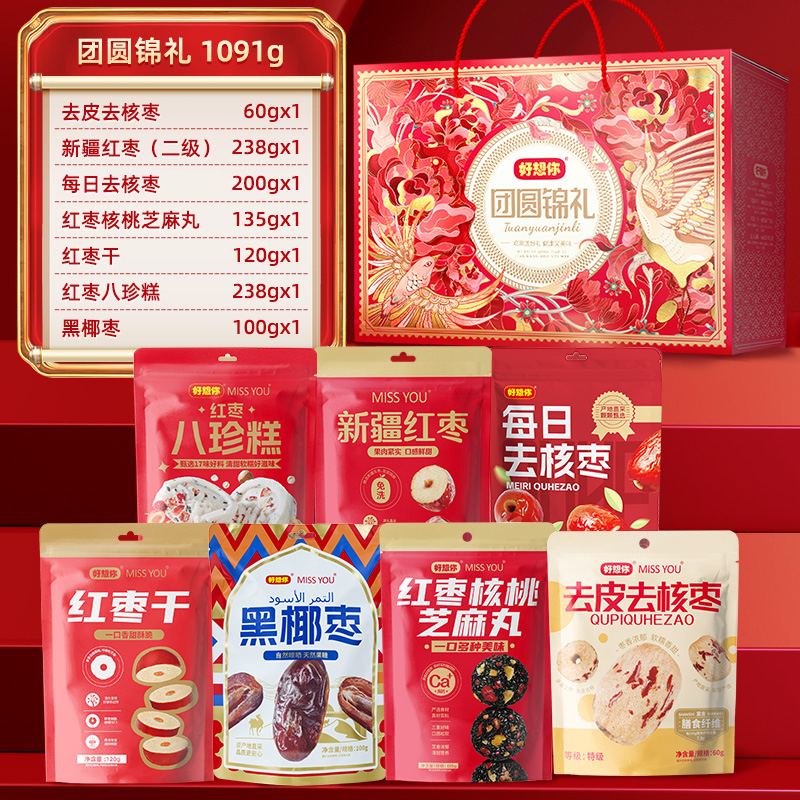 【主播推荐】好想你MISSYOU团圆锦礼红枣类礼盒1091g