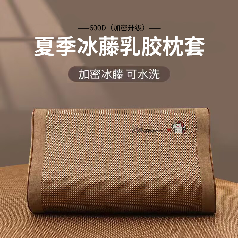 春秋故事冰藤乳胶儿童枕套夏季冰丝凉席枕套枕头套儿童50x30单只