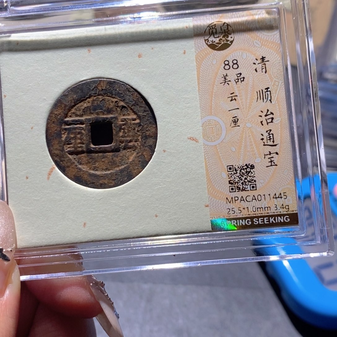 铜觅泉88古钱币 小凤