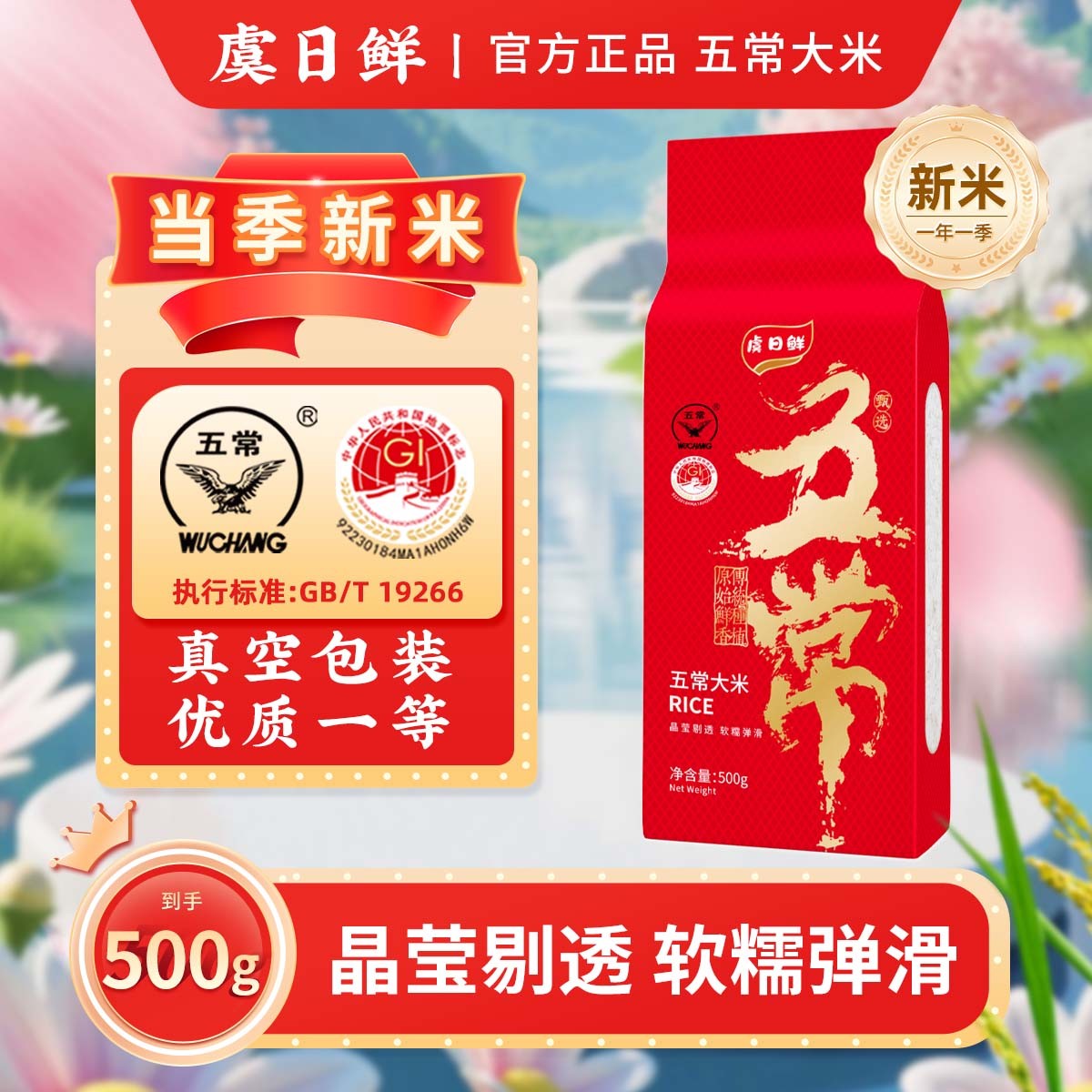 虞日鲜甄选五常大米500g*2袋真空家庭装东北大米五常大米01