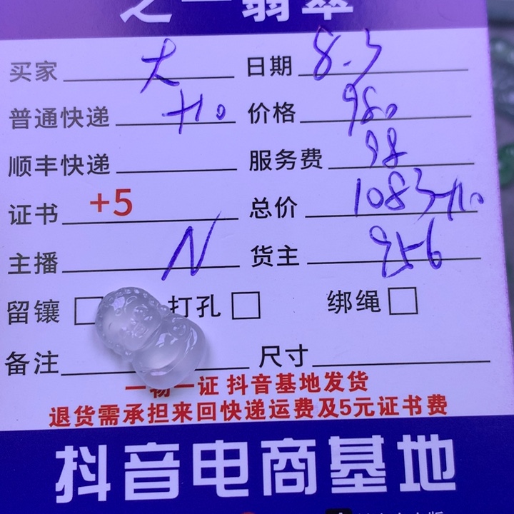 翡翠未镶嵌颈饰大*智