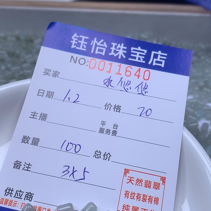 水***悠翡翠散珠天然翡翠