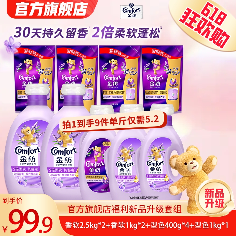 【618专属】金纺柔顺剂官方正品2倍柔软抗静电防褪色持久留香Z 图片 1