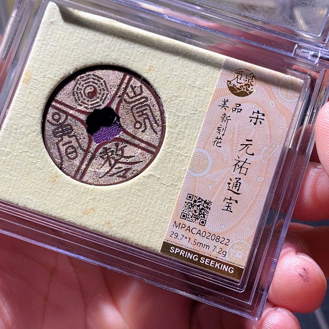 铜觅泉评级古钱币一枚 周浩