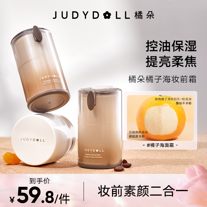 橘子海贴贴霜冰美式妆前隔离素颜面霜乳持妆保湿哑光控油爆款推荐