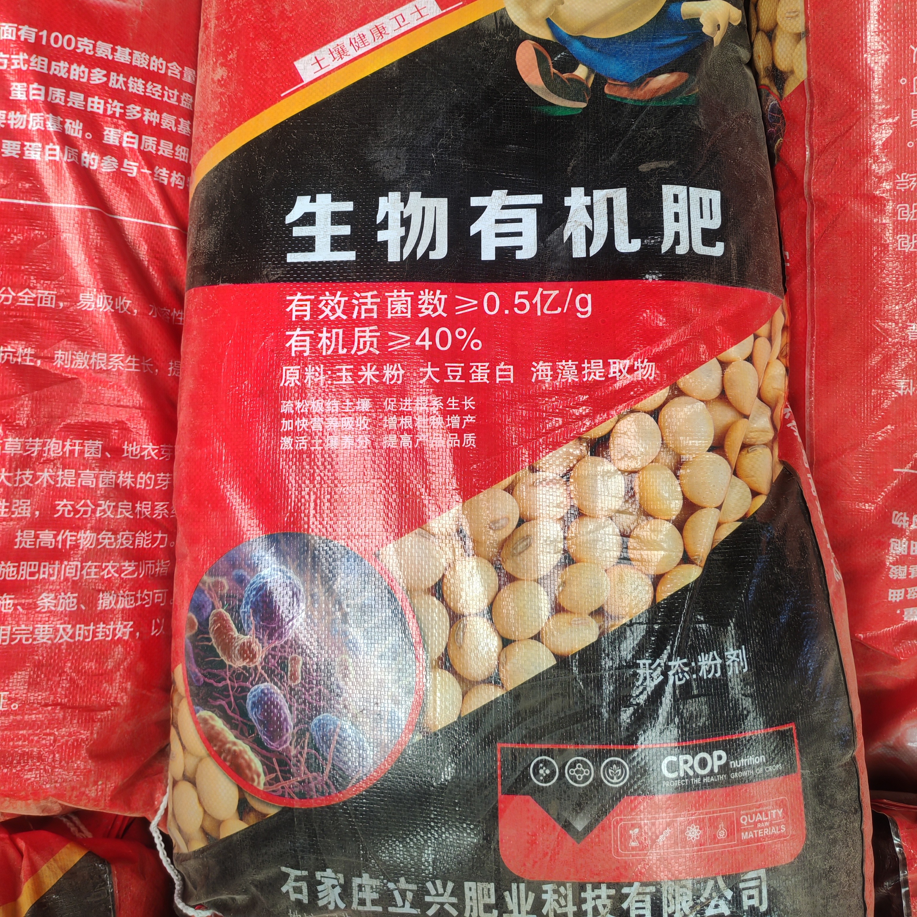 农用物资有机肥料