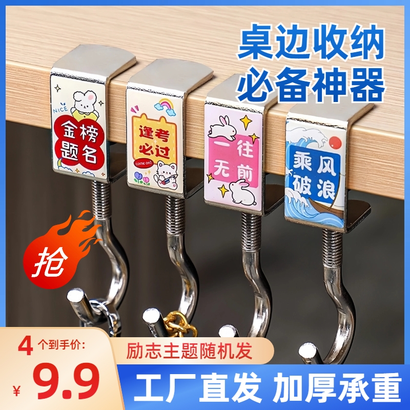 书包挂钩【超值4个】课桌书包家用宿舍免打孔移动办公挂式加厚钩子