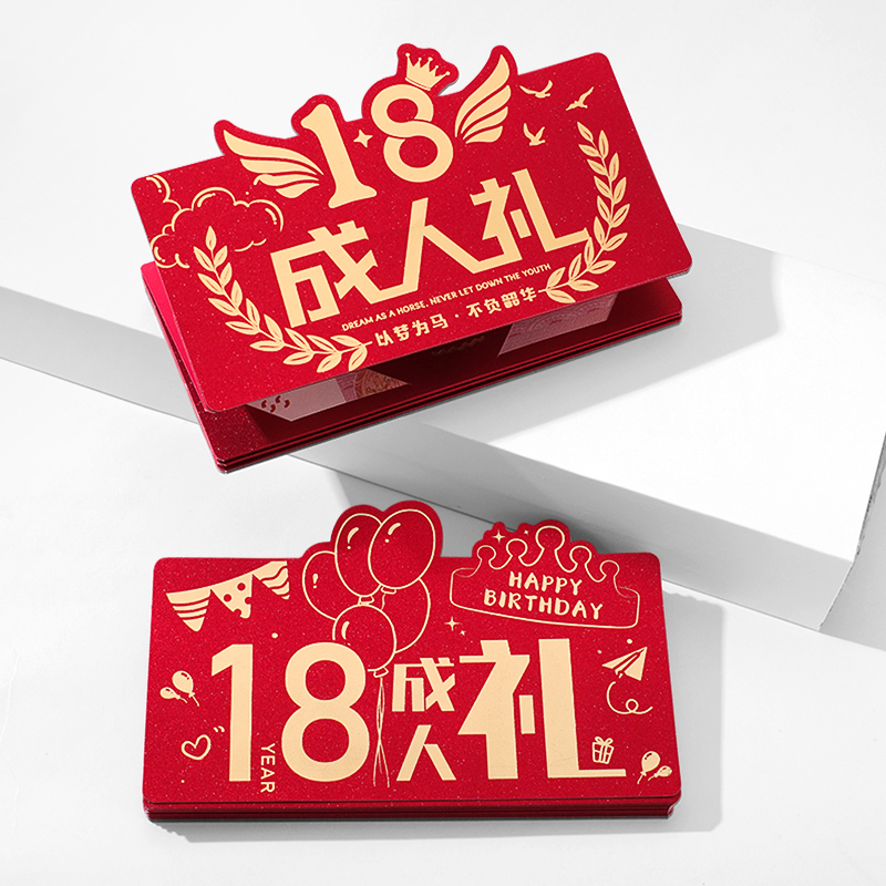 18岁成人礼祝福红包中考高考仪式感礼物惊喜创意折叠长利是封高档