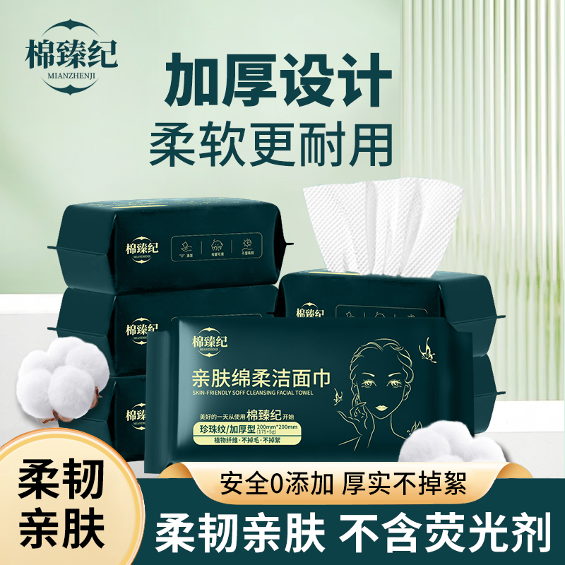 棉臻纪《拍一发六》亲肤一次性抽取式洗脸巾加大加厚母婴可用洗脸巾