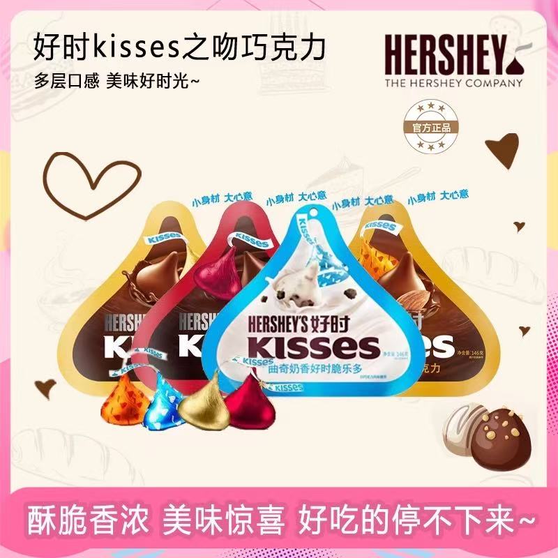 好时kisses水滴巧克力146g牛奶曲奇白巧巴旦木巧克力年货糖果