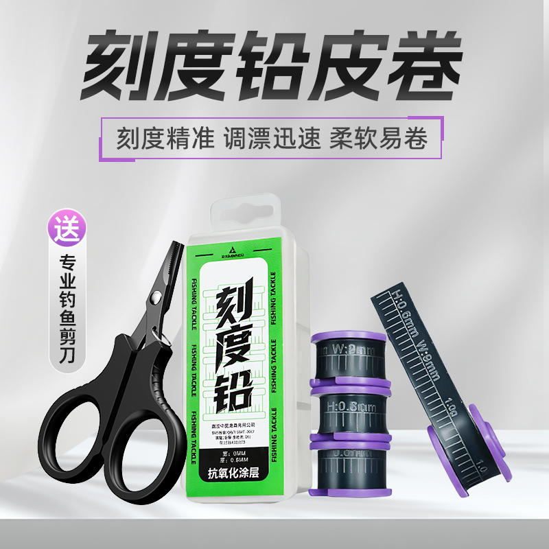 新款钓鱼专用铅皮卷快速铅坠竞技黑坑野钓刻度铅成品渔具小配件品