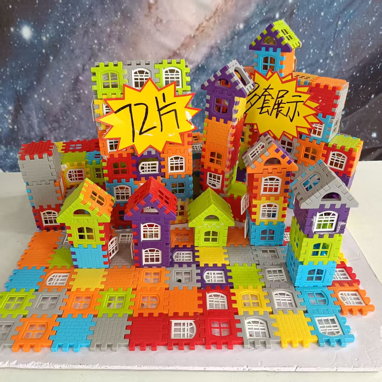 【粉丝福利】趣味房子积木玩具72片/买多件可拼城堡拼机器人更好玩