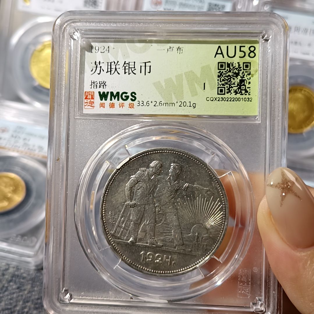 普通金属币1924年苏联银币一卢布指路人