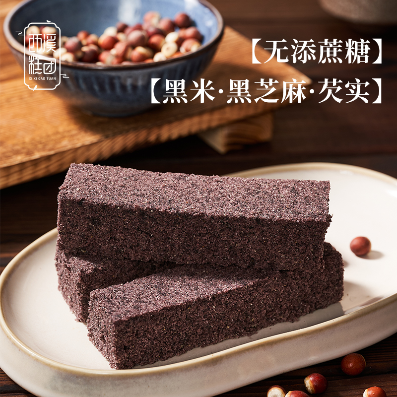 西溪糕团【口感粉干】赤藓糖醇【黑米+黑芝麻+芡实】粗粮芡实糕