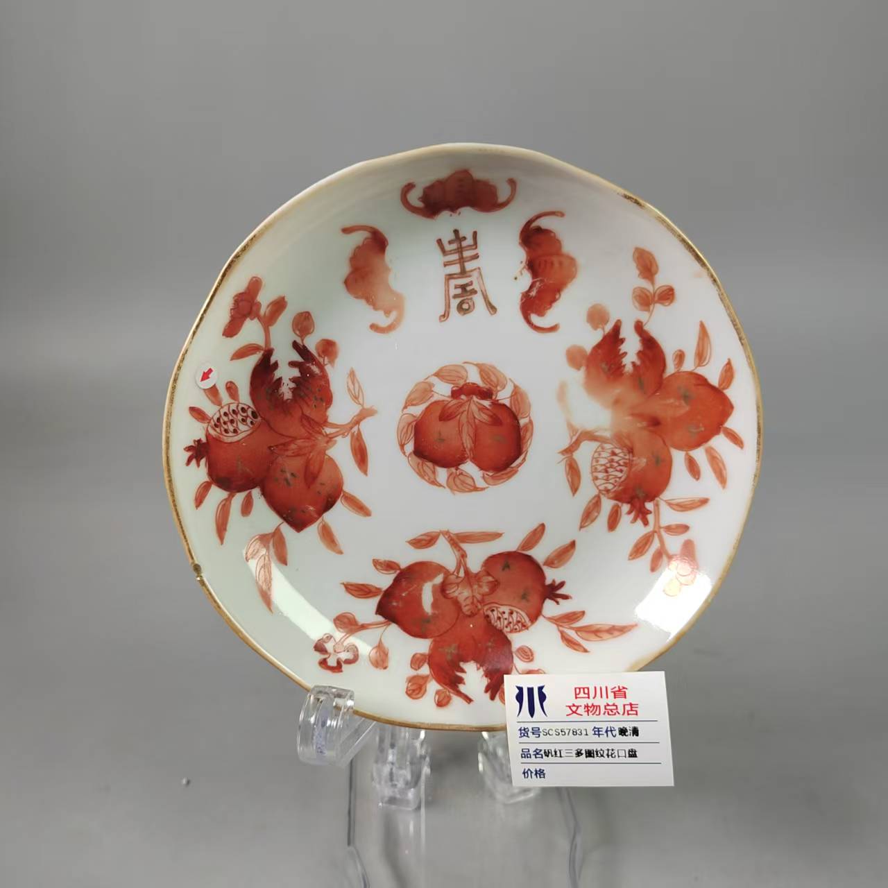 SCS57831晚清矾红三多图纹花口盘