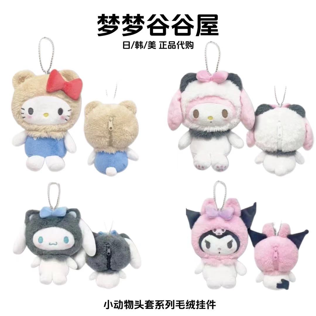 【日版正品】三丽鸥小动物头套系列毛绒挂件hellokitty美乐蒂