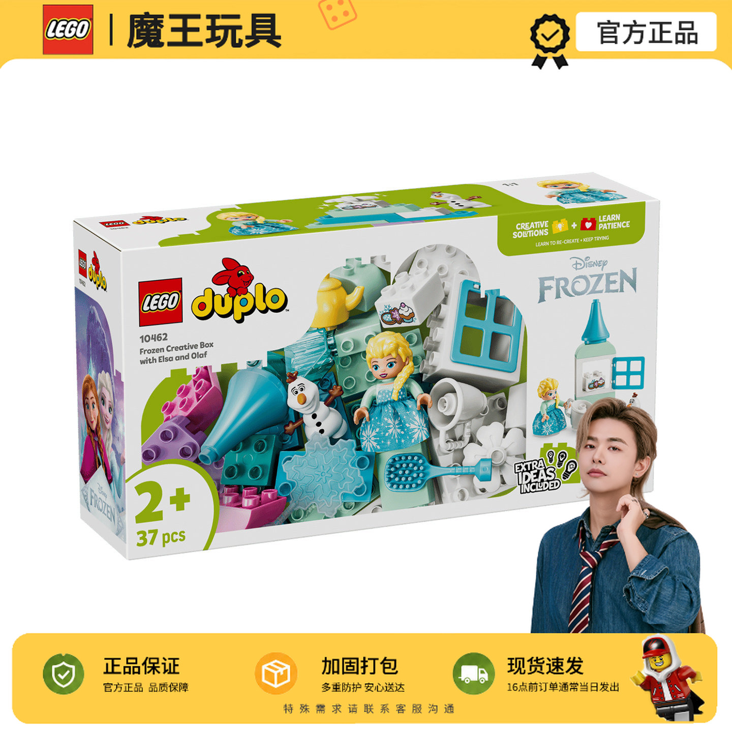 LEGO乐高得宝系列10462冰雪奇缘创意拼搭男女孩益智积木玩具礼物