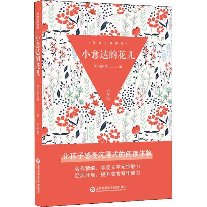 【忻悦轩】小意达的花儿本书编写组 编97875985612