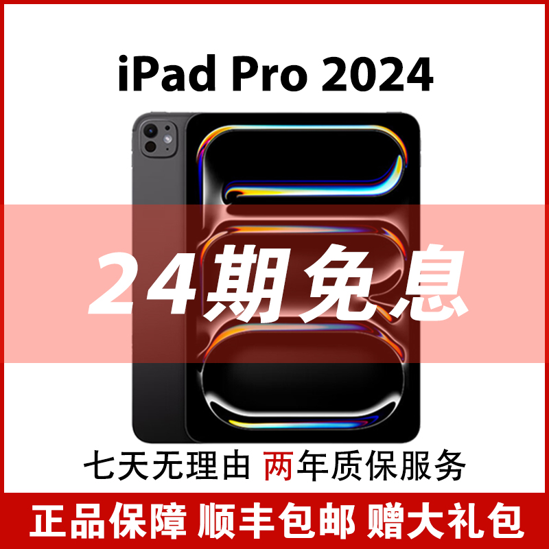 准新品 Apple/苹果 iPadPro2024 M4芯片 11英寸 2024新款 国行