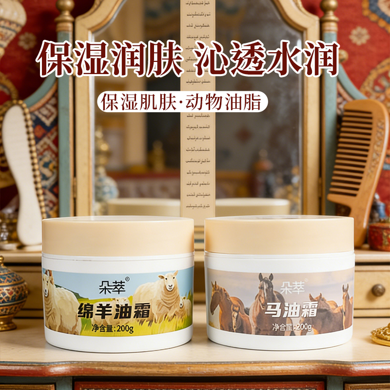 【朵萃】新疆伊犁朵萃绵羊油霜 马油霜组合200g/罐春季保湿以油养肤商品图