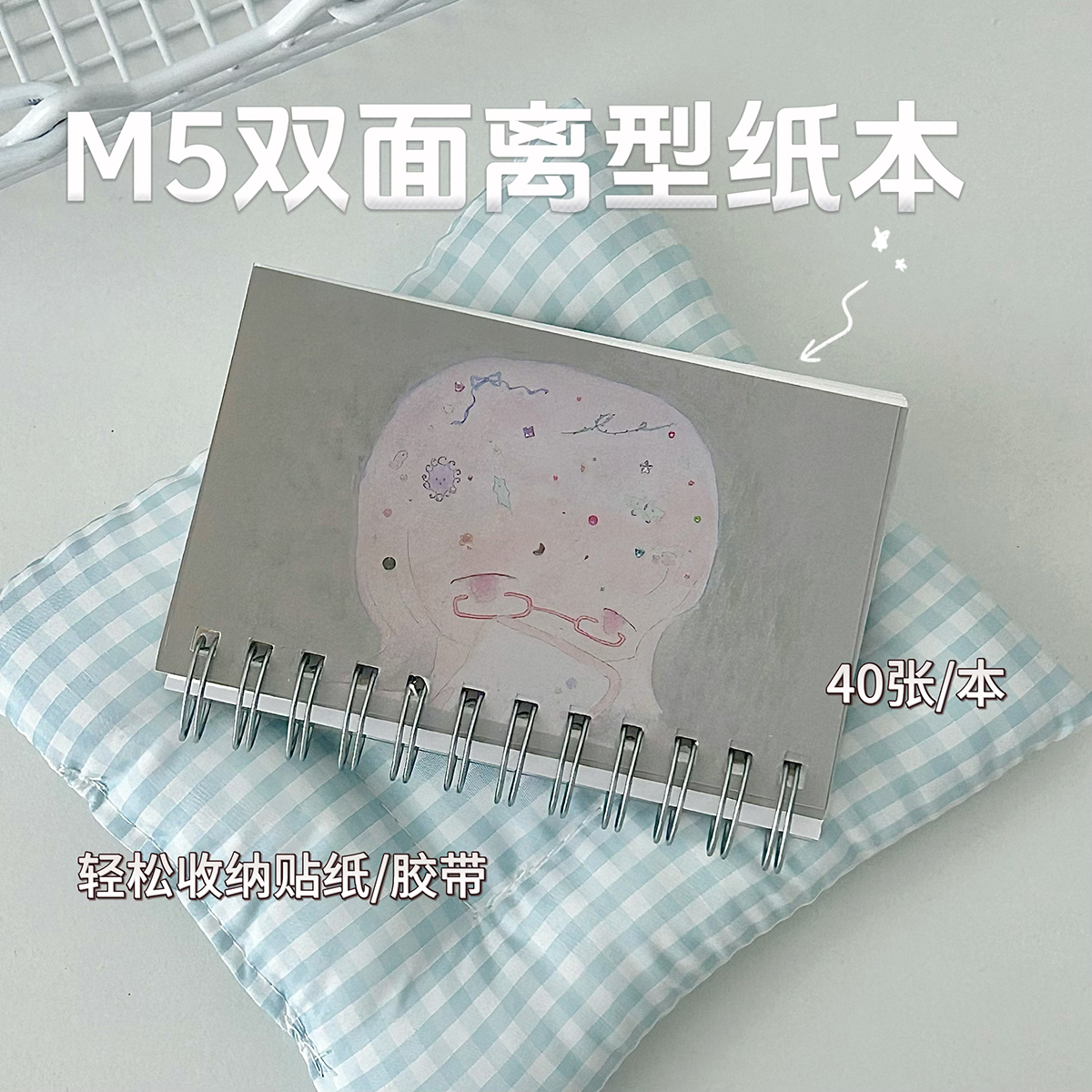哇卡哇卡×光头寄售 原创M5离型本 [少女心事]40P微瑕价格出