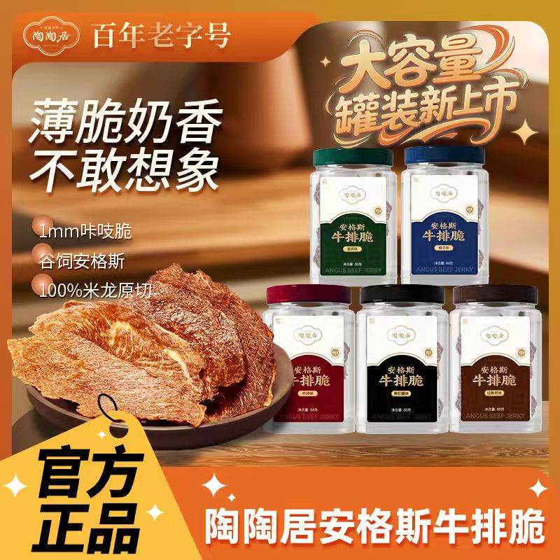 【单罐尝鲜】陶陶居安格斯牛排脆片即食牛肉干脆片追剧解馋零食健康