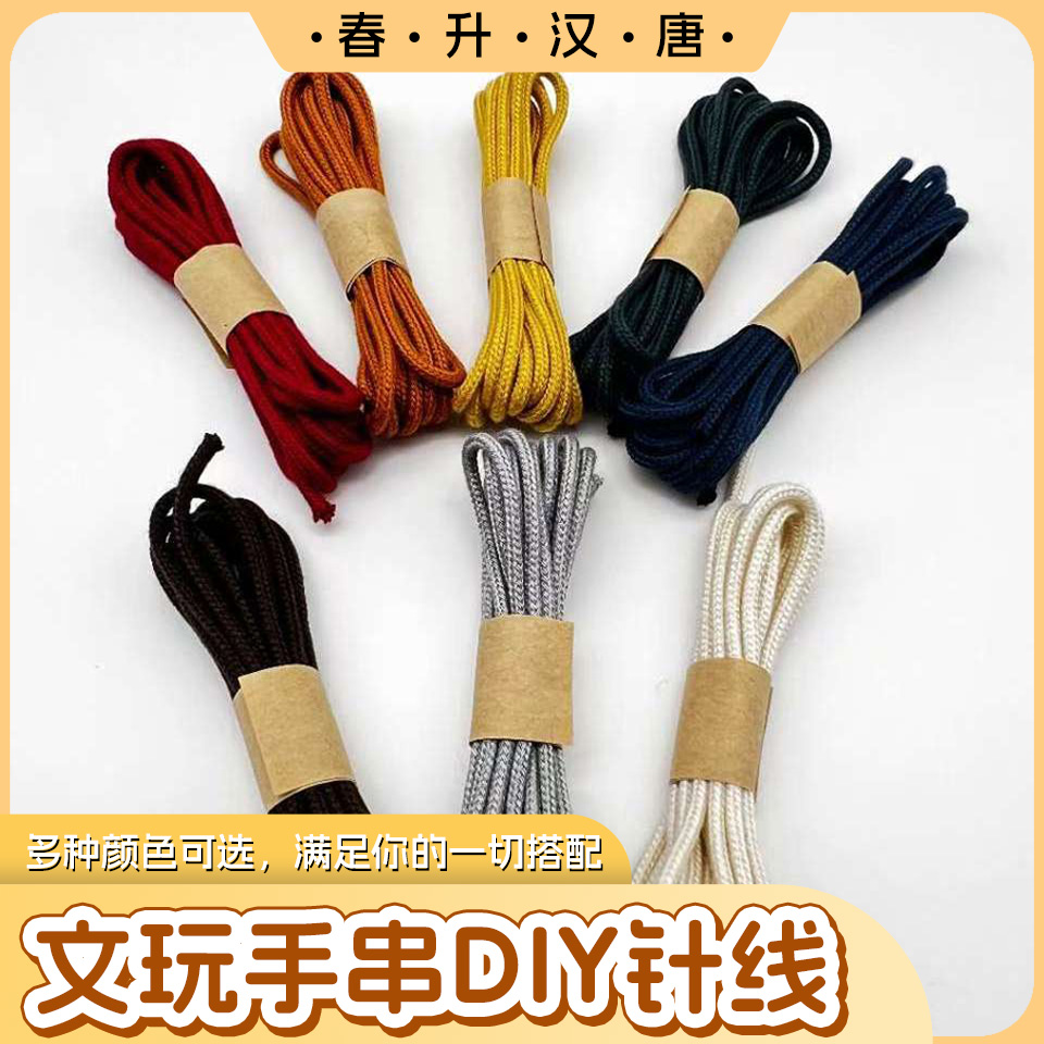 文玩手串棉线手工diy针线编织线文玩线绳丝线文玩线家用