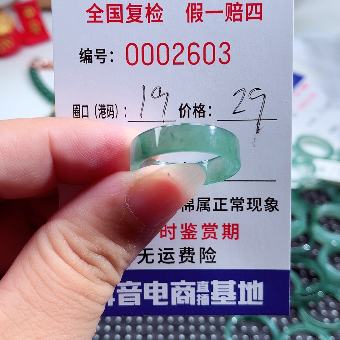 未镶嵌戒指翡翠2603