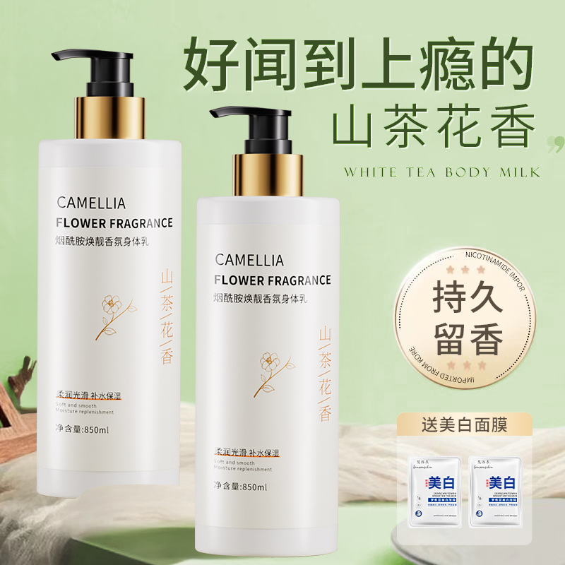 山茶花身体乳烟酰胺果酸补水保湿滋润持久留香白茶润肤乳女旗舰店