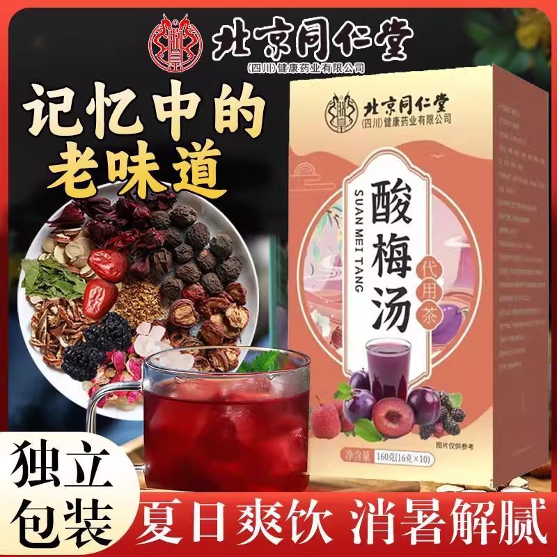 内廷上用老北京酸梅汤夏季解暑止渴降温清凉酸甜可口免煮乌梅陈皮