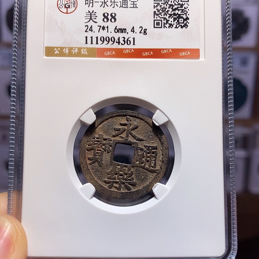 铜永乐 带老红 4361