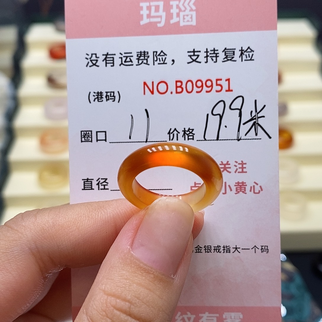 玛瑙/玉髓戒指未镶嵌9951