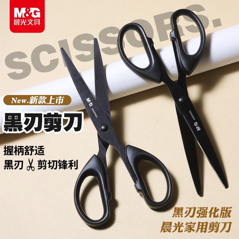 晨光黑刃剪刀厨房家用办公小剪子安全圆头手工剪锋利耐用防粘防锈