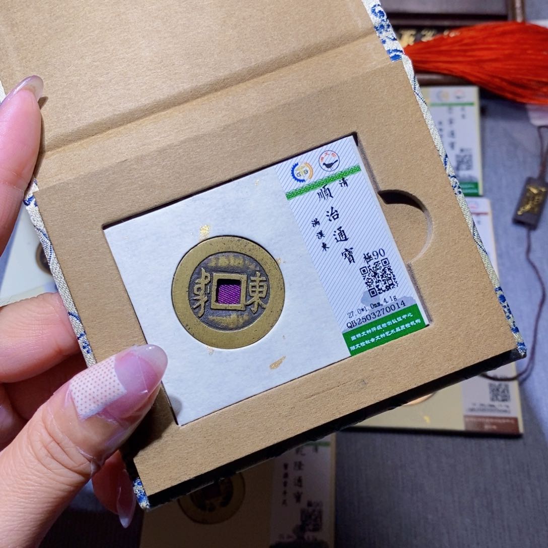 【闪购商品】铜隆兴珍泉收藏顺治东0014