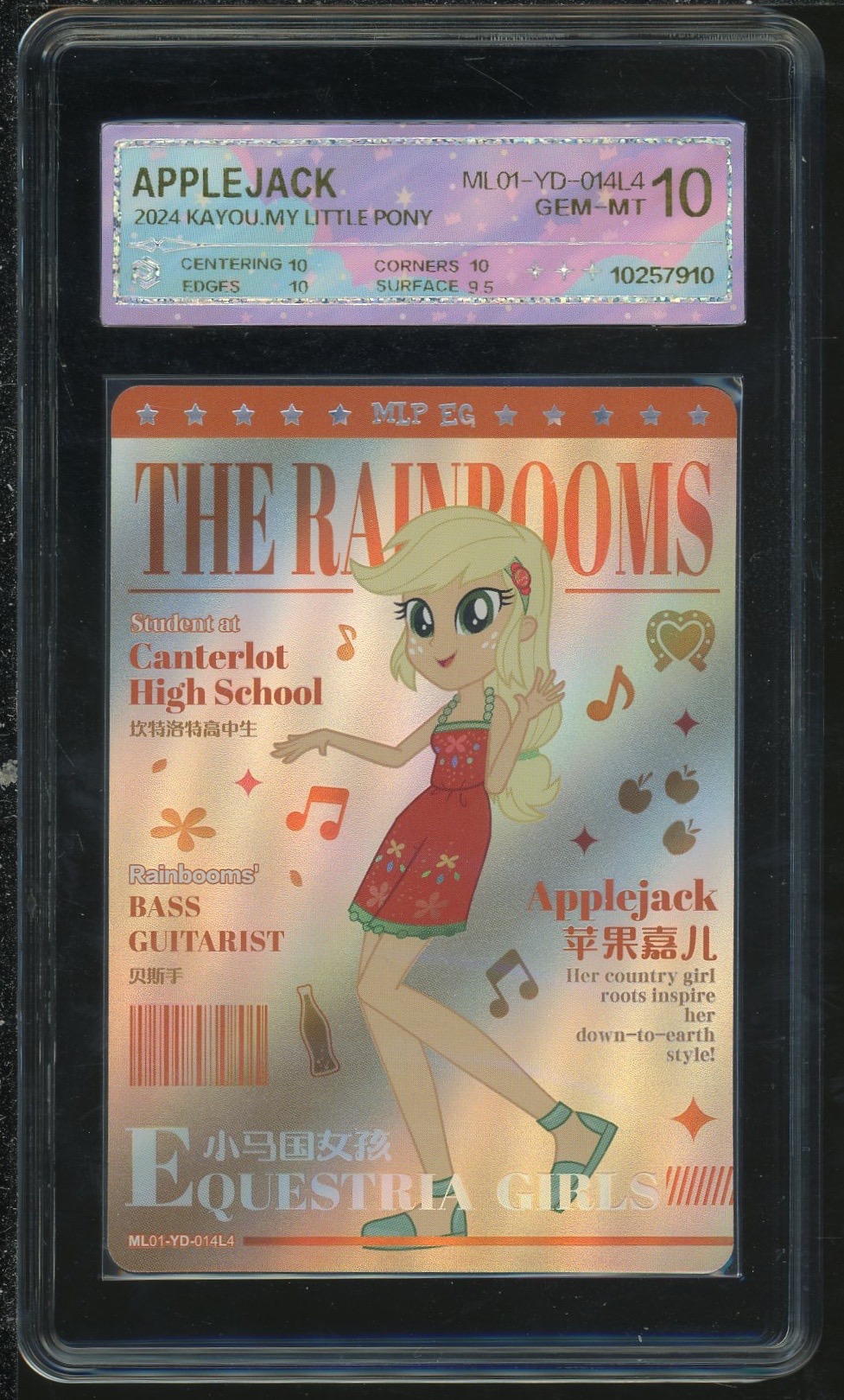 乐队卡苹果嘉儿（ML01-YD-014）评级卡牌一张