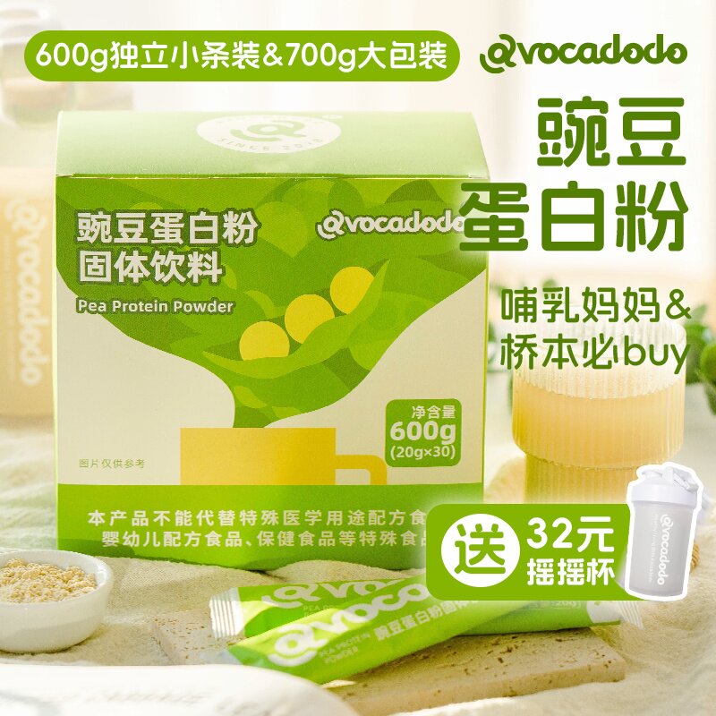 Avocadodo牛油果果桥本豌豆蛋白粉独立包装植物孕哺乳期不加乳制