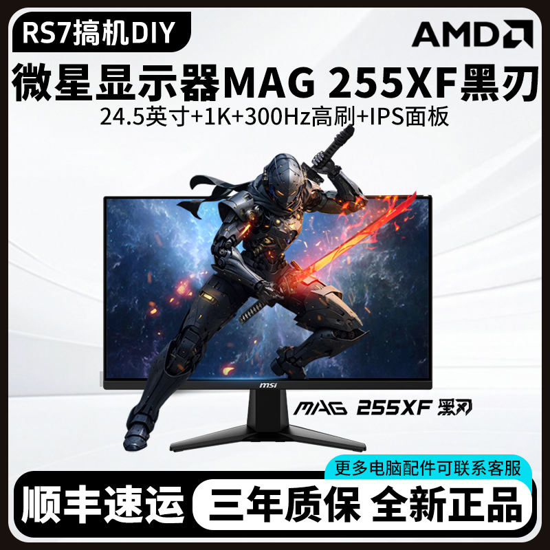 MSI/微星24.5英寸1K300HZ/高刷台式/直面液晶/游戏高清电竞显示器