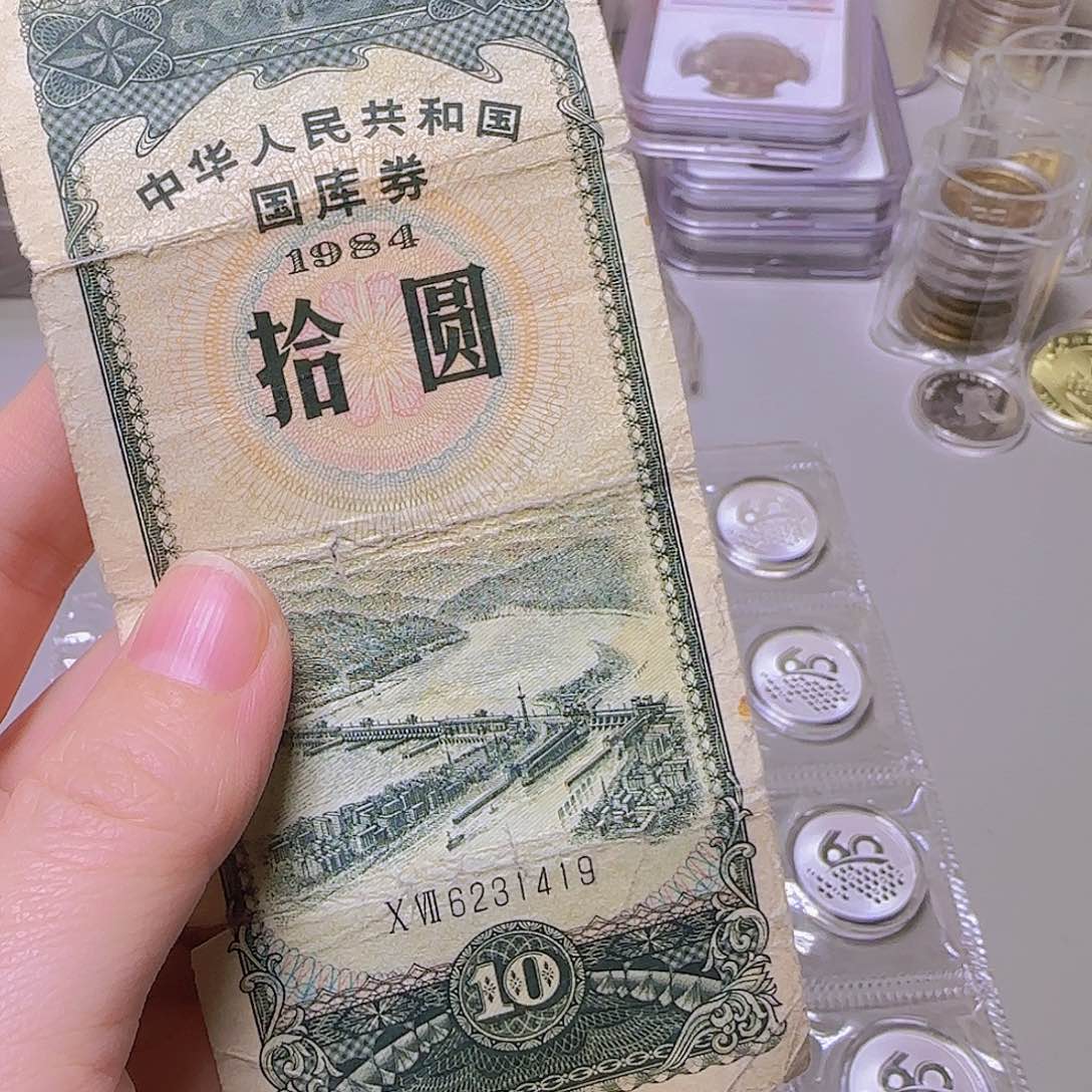 1984年十元国库券品弱
