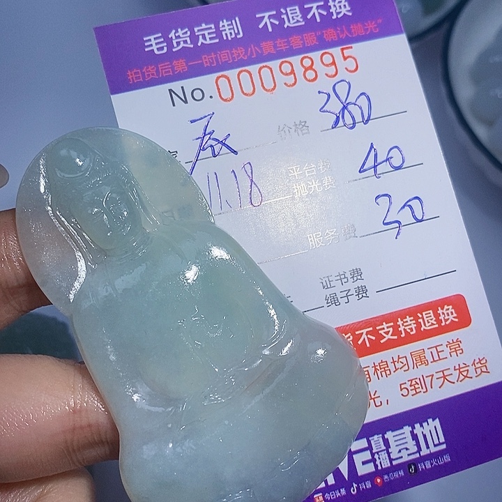 辰****定制翡翠未镶嵌翡翠