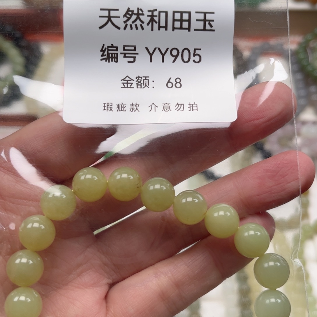 和田玉未镶嵌手链