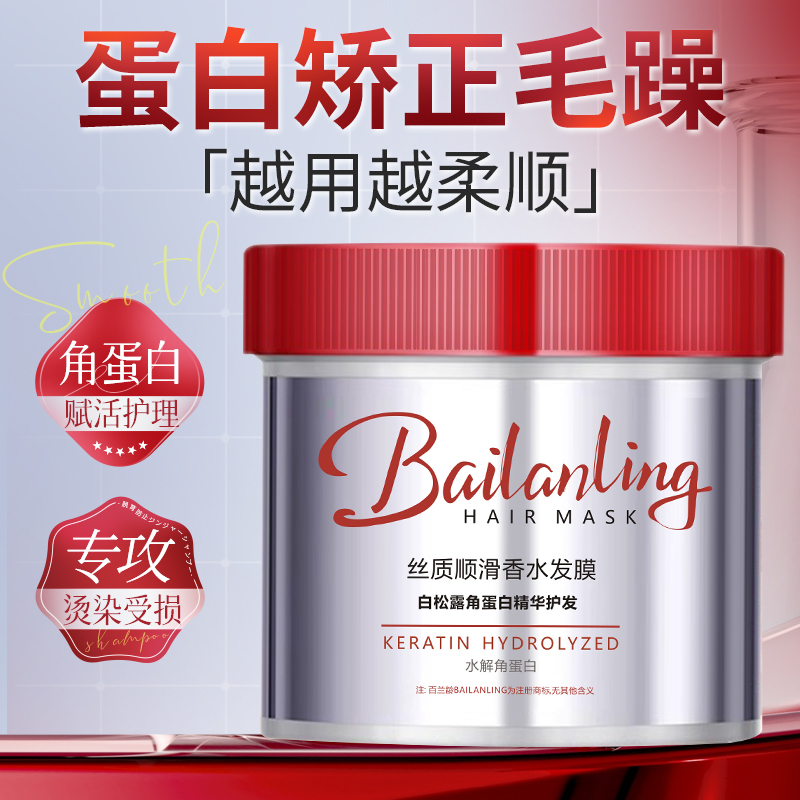 【院线专研发膜】白松露角蛋白发膜护发素改善干枯毛躁蓬松顺滑正品