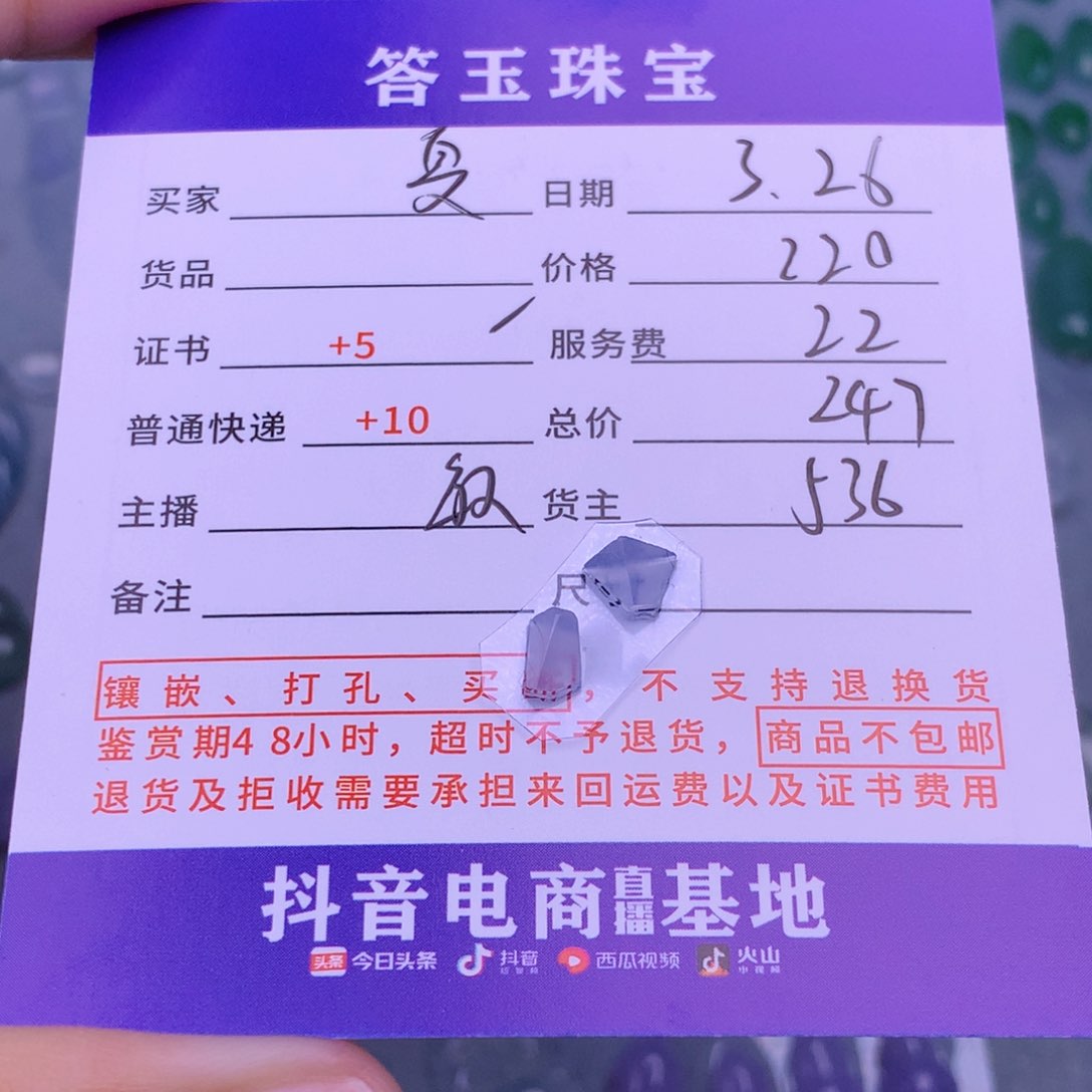 翡翠未镶嵌挂件夏*