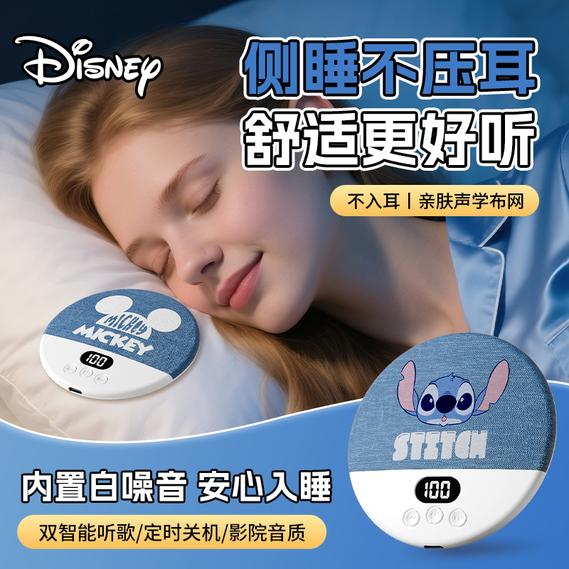 迪士尼正版睡眠音响可插TF卡超薄枕下音响骨感传音高音质枕边音碟