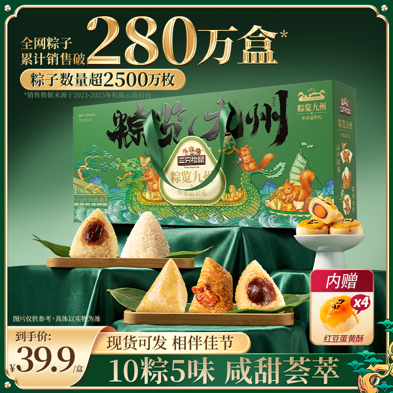 【三只松鼠_长款粽子礼盒】华章溢彩礼1200g/10粽咸甜蛋黄酥送礼MJ