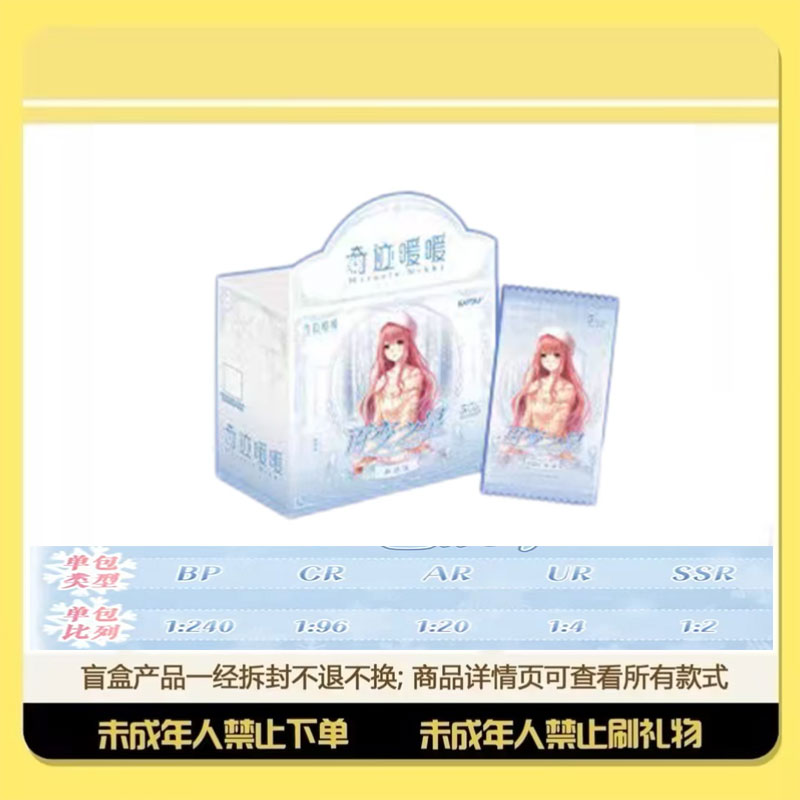 【大胃王/狂风/超量】卡游奇迹暖暖妙思包第3弹-收藏盲盒卡牌（代拆）