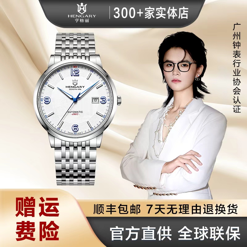 【成总专属】亨格丽维多利亚系列机械男士腕表HG1021限量200只