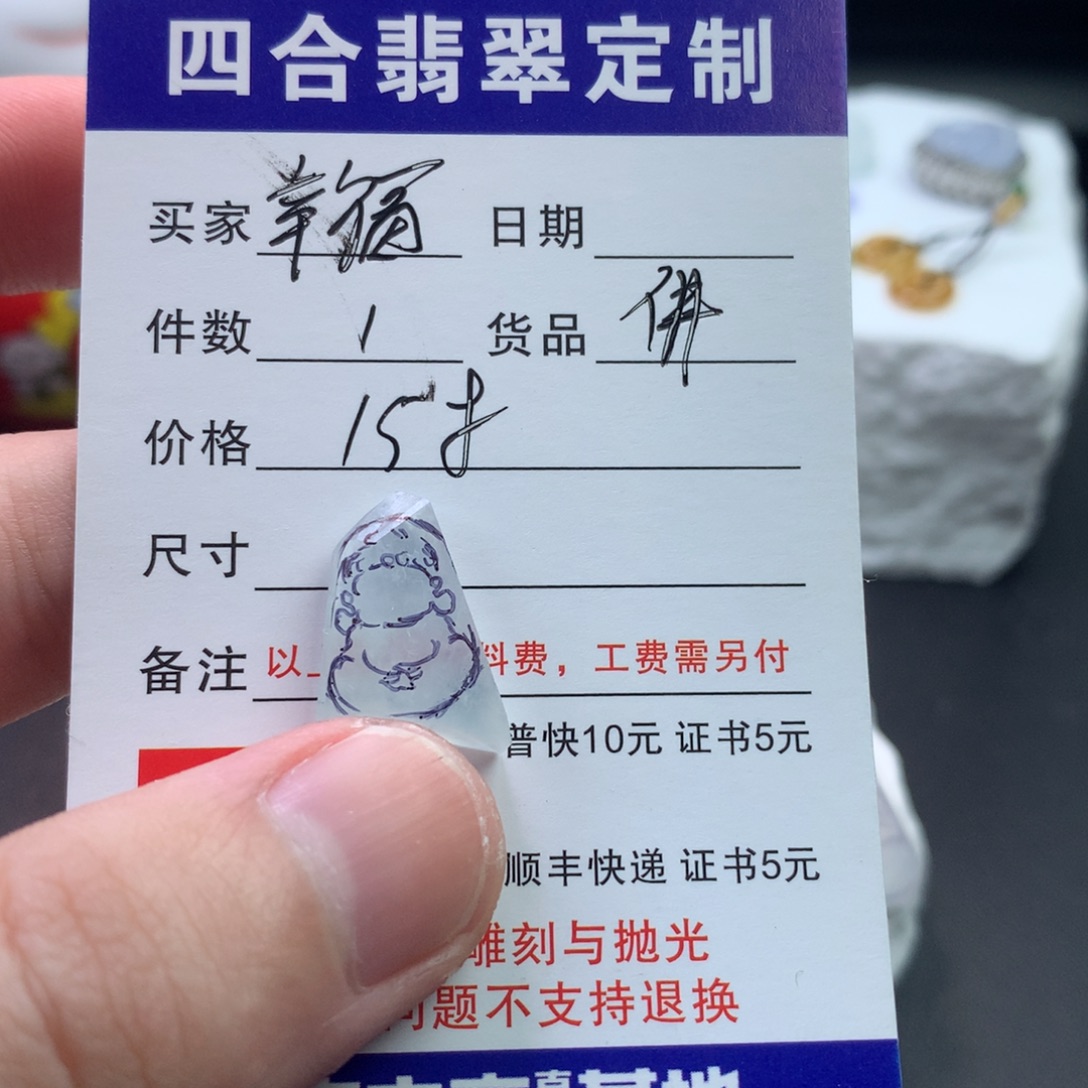 玲***福定制翡翠未镶嵌翡翠